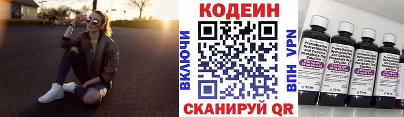 Кодеин напиток Lean (лин) Окуловка